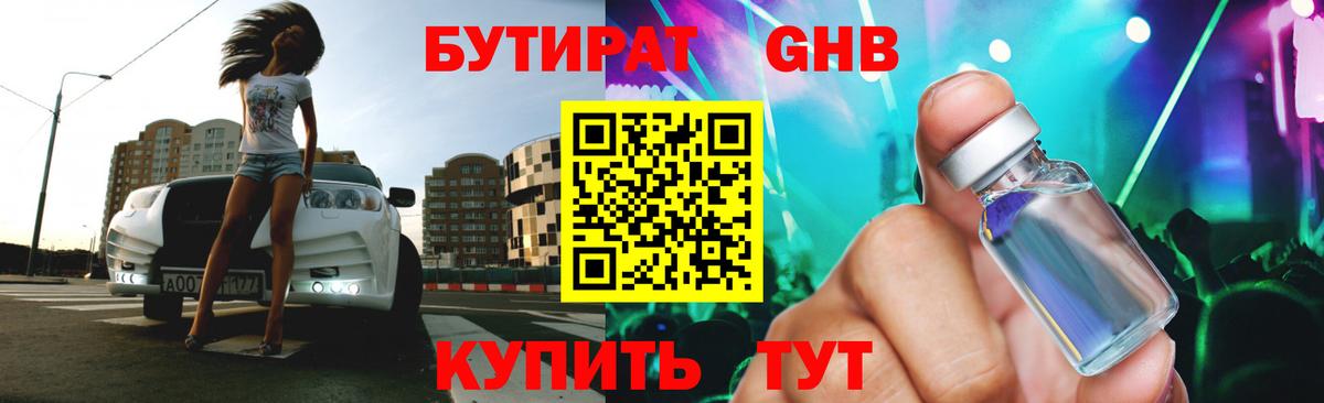 Бутират BDO  БУТИРАТ  Петровск  Вход с VPN 