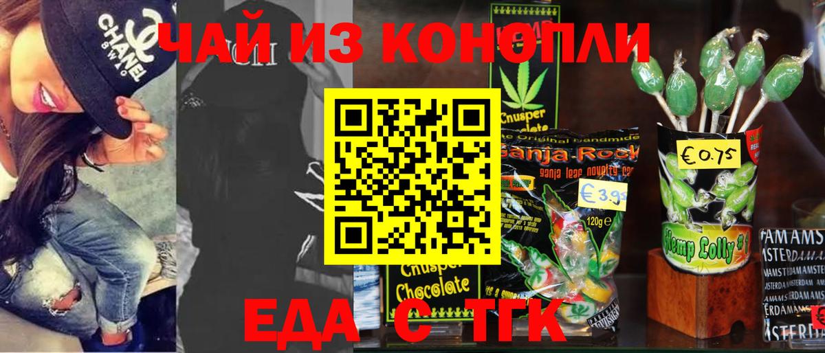 Петровск  Печенье с ТГК конопля  Вход с VPN 