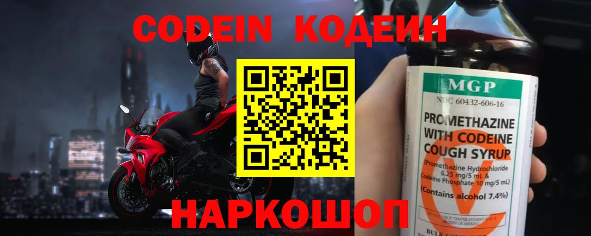 Петровск  Кодеиновый сироп Lean Purple Drank  Кодеин напиток Lean (лин)  Вход с VPN 