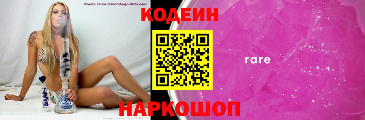 Codein Purple Drank Петровск