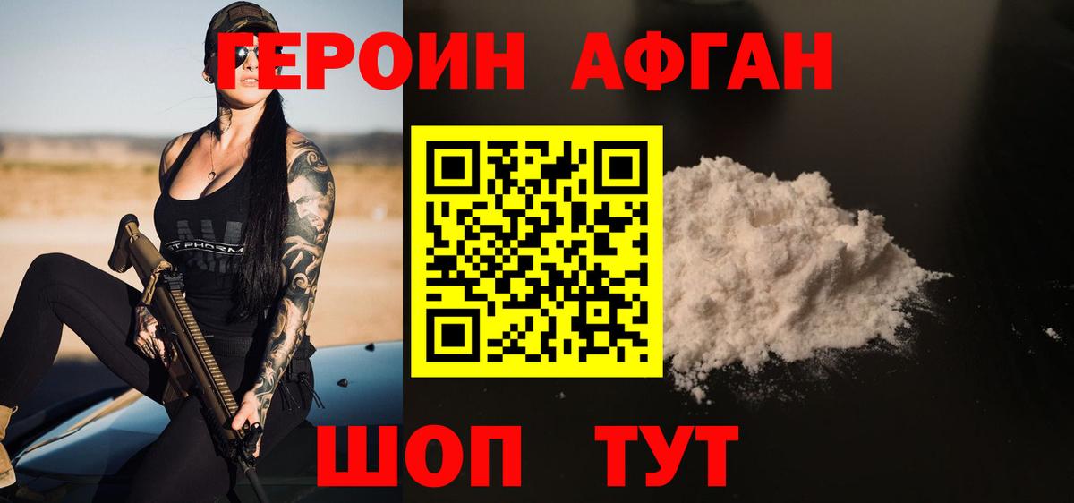 Героин гречка Петровск
