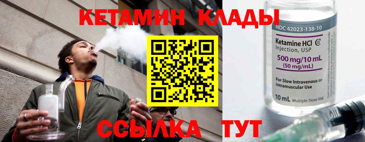 Кетамин ketamine  Вход с VPN  Кетамин VHQ  мориарти как зайти  Петровск 