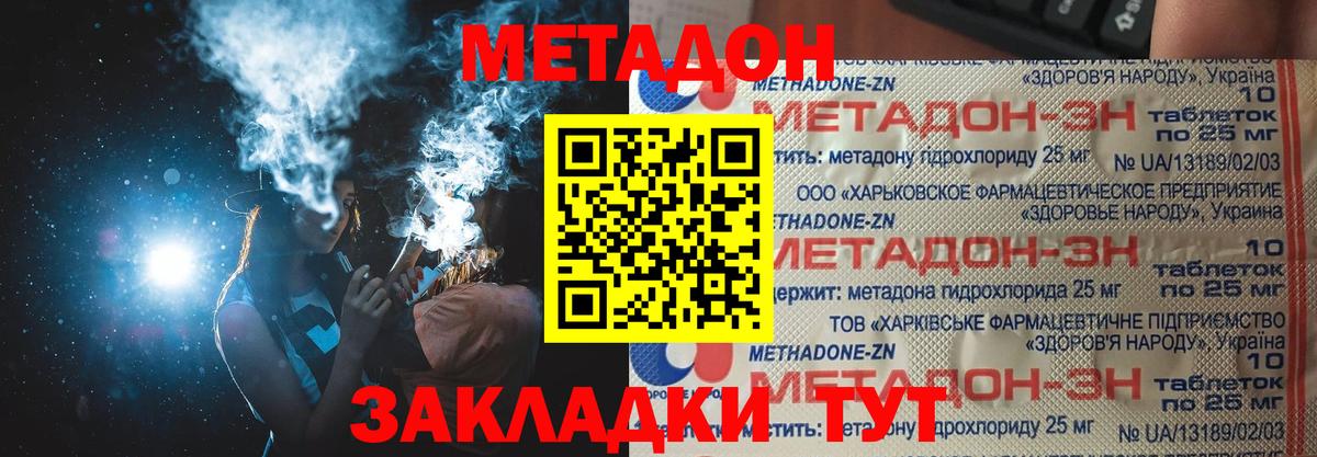 Петровск  МЕТАДОН кристалл  Метадон мёд  Вход с VPN 
