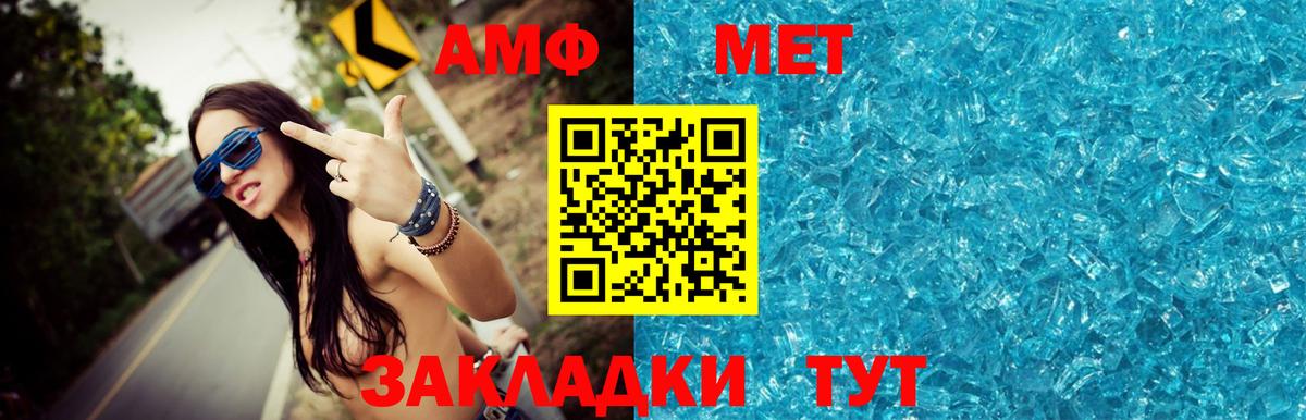 МЕТАМФЕТАМИН Methamphetamine Петровск